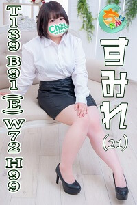 すみれ(21) B91 (E) W72 H99 身長139cm 体重58kg