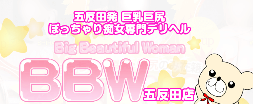 BBW 五反田